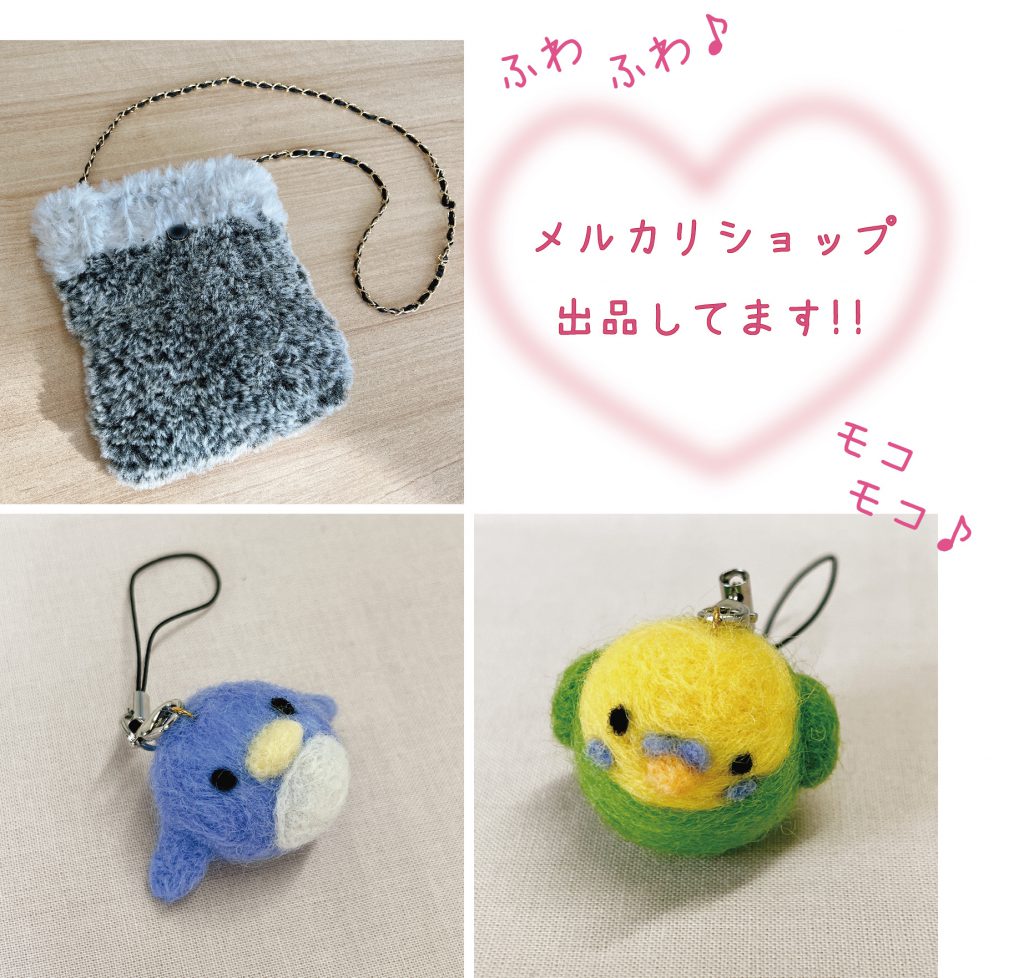 ふわモコメルカリ出品中