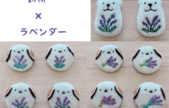 動物×ラベンダー作品紹介画像